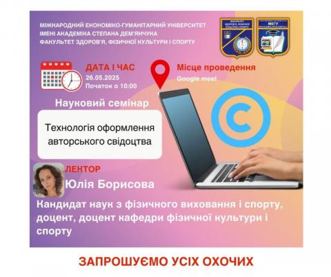 Семінар