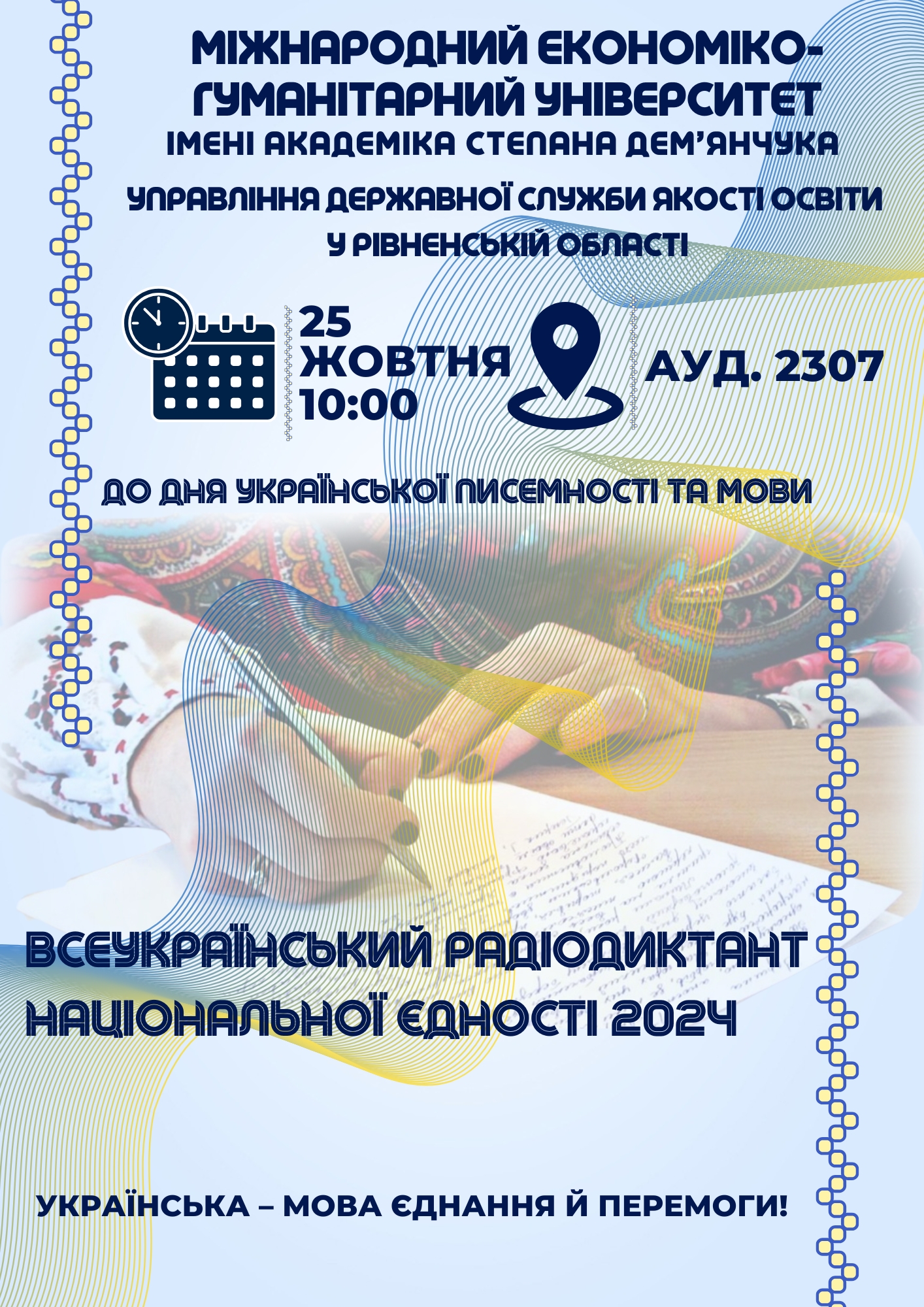 Всеукраїнський радіодиктант національної єдності 2024