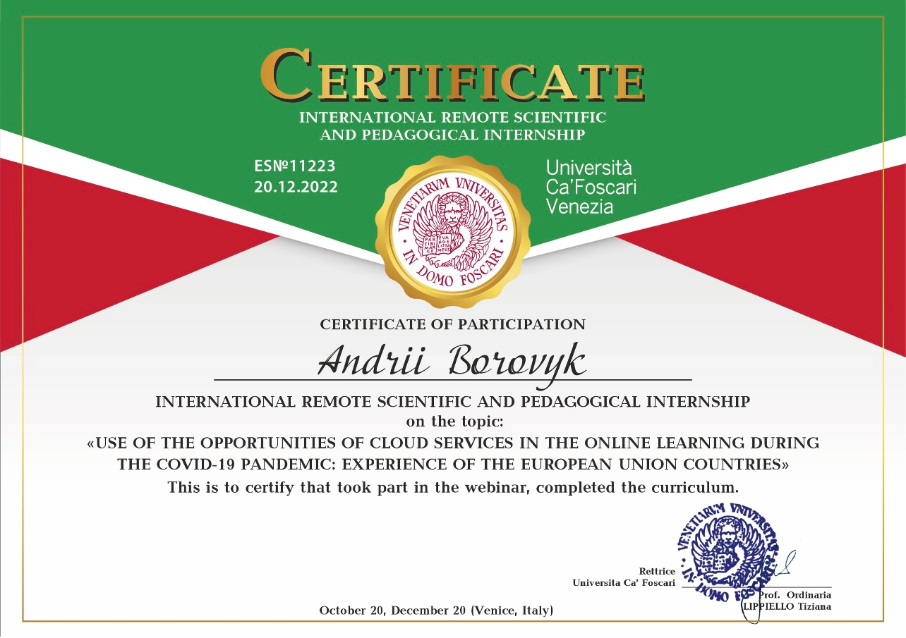 Боровик сертифікат