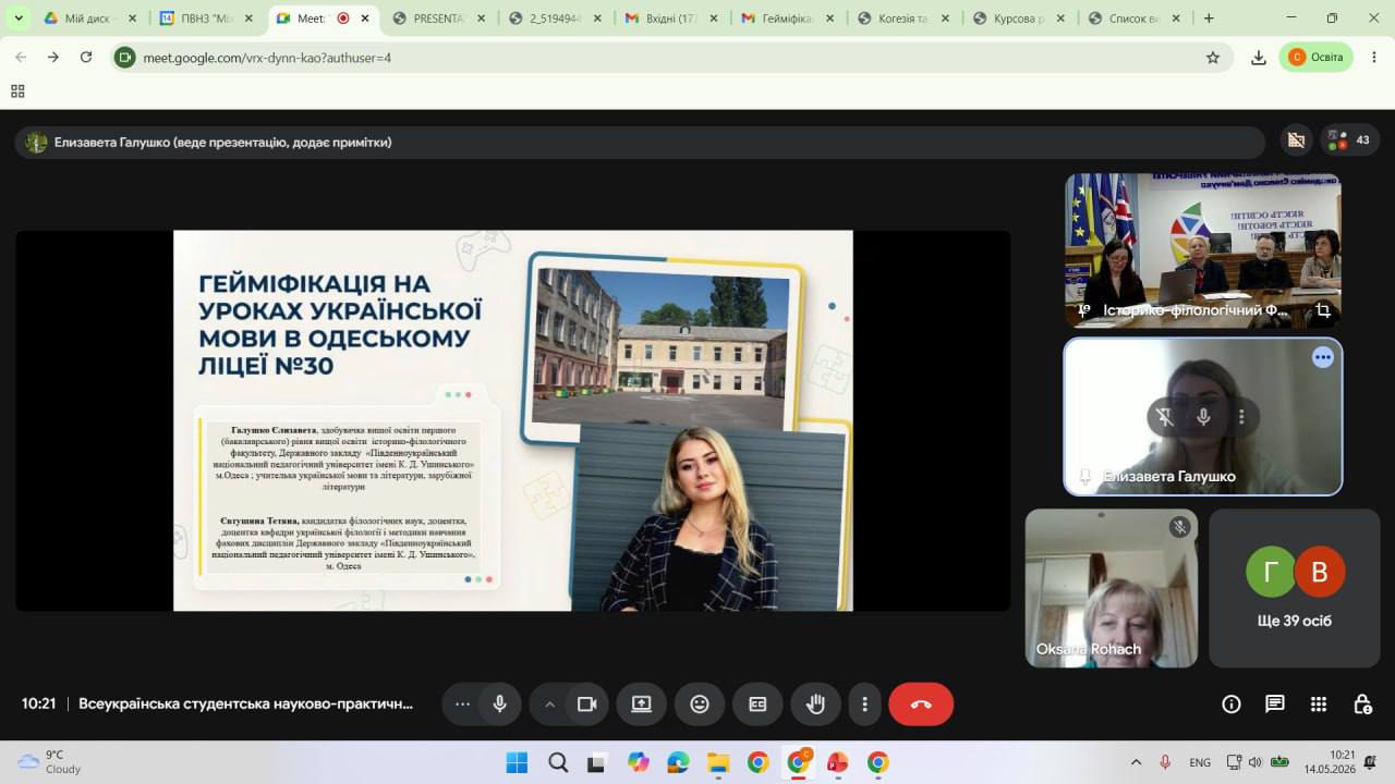 У межах відзначення Днів науки в МЕГУ імені академіка Степана Дем’янчука 14 травня 2026р. на історико-філологічному факультеті відбулася Всеукраїнська студентська науково-практична конференція «Актуальні проблеми сучасної філології та лінгводидактики». Цей захід, що вже став традиційним для нашого університету, цьогоріч знову перетворився на потужну платформу для діалогу між молодими дослідниками та досвідченими науковцями. Попри виклики часу, конференція об’єднала понад 140 учасників із різних куточків України. Урочисте відкриття конференції супроводжувалося теплими словами настанов від провідних фахівців. Наталія Мединська, проректорка з наукової роботи МЕГУ, професорка, наголосила на стратегічній ролі філолога як «зберігача ідентичності» в сучасну цифрову епоху. Таміла Груба, декан історико-філологічного факультету, професорка, відзначила важливість академічної співпраці та подякувала наставникам за підготовку нового покоління дослідників. Оксана Рогач, професорка Волинського національного університету імені Лесі Українки, як багаторічна стейкголдерка факультету, побажала молоді сміливості у наукових пошуках. Модераторкою заходу виступила доцентка Діана Кочмар, яка забезпечила високий рівень координації та творчу атмосферу дискусій. Географія учасників − вражаюча. До обговорення долучилися представники університетів та коледжів України. Зокрема: Волинський національний університет імені Лесі Українки ДЗ «Південноукраїнський національний педагогічний університет імені К. Д. Ушинського», м. Одеса «Луганський національний університет імені Тараса Шевченка», м. Лубни. ВСП «Старобільський фаховий коледж Державного закладу «Луганський національний університет імені Тараса Шевченка». Західноукраїнський національний університет м. Тернопіль Обласний науковий ліцей в м. Рівне Рівненської обласної ради, Рівненська Мала академія наук учнівської молоді. ОЗ «Зарічненський ліцей №1» Зарічненської селищної ради Вараського району Рівненської області Фаховий медичний коледж комунального закладу вищої освіти «Рівненська медична академія», Національний університет біоресурсів і природокористування України (Рівненський фаховий коледж), Рівненський державний гуманітарний університет Національний університет водного господарства та природокористування, м. Рівне Конференція проходила у змішаному форматі: частина учасників виступала офлайн, інші долучалися онлайн. Робота була динамічною та насиченою − із жвавими обговореннями, запитаннями та обміном думками. Учасники представили дослідження з актуальних питань сучасної філології, літературознавства та методики викладання мов. Особливою гордістю заходу стала участь учнівської молоді − вихованців Рівненської Малої академії наук та Обласного наукового ліцею м. Рівне. Їхні доповіді нарівні з магістрантами та аспірантами стали свідченням високого інтелектуального потенціалу, який формується ще зі шкільної лави. Захід став ще одним підтвердженням того, що Дні науки в університеті − це не лише традиція, а й жива платформа для ідей, розвитку та натхнення. Вітаємо всіх із Днем науки!
