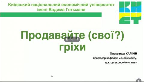 Як продавати гріхи